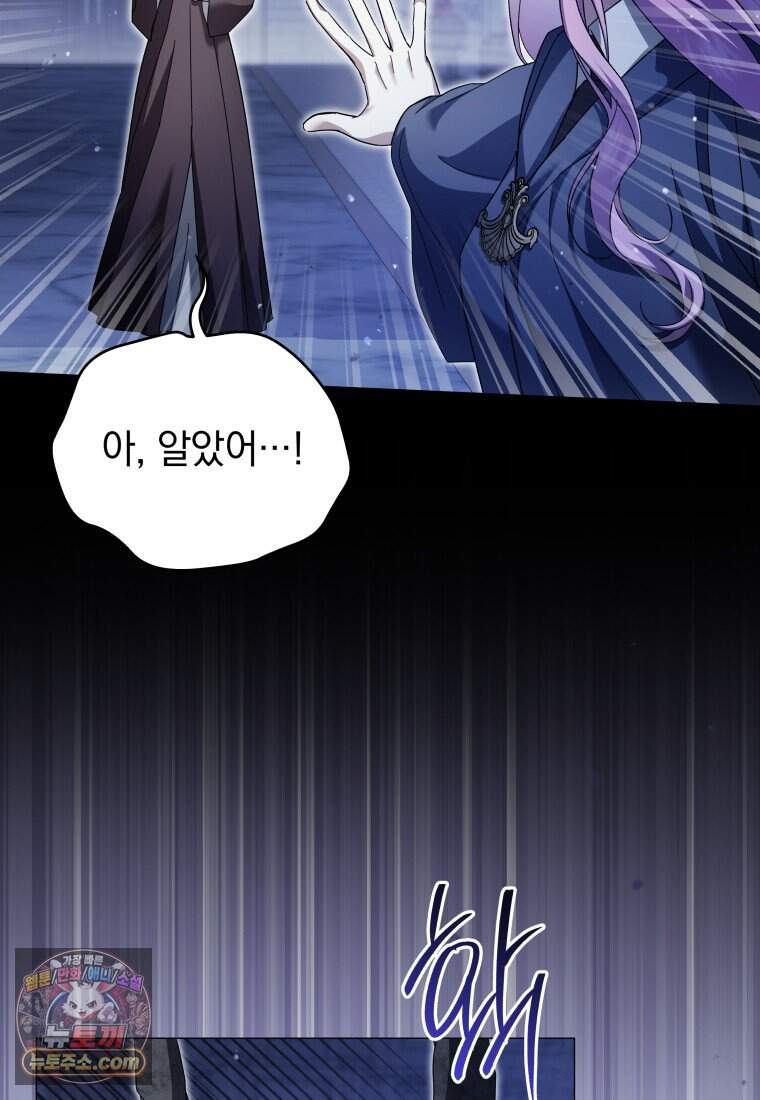 소공녀는 파혼을 기다린다 118화 41