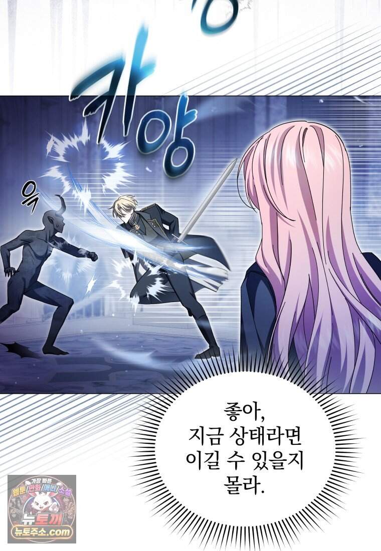 소공녀는 파혼을 기다린다 118화 47