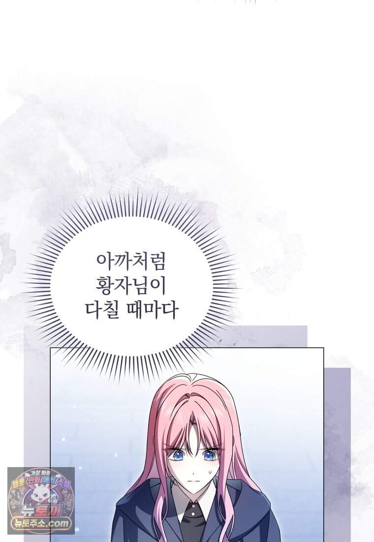 소공녀는 파혼을 기다린다 118화 48