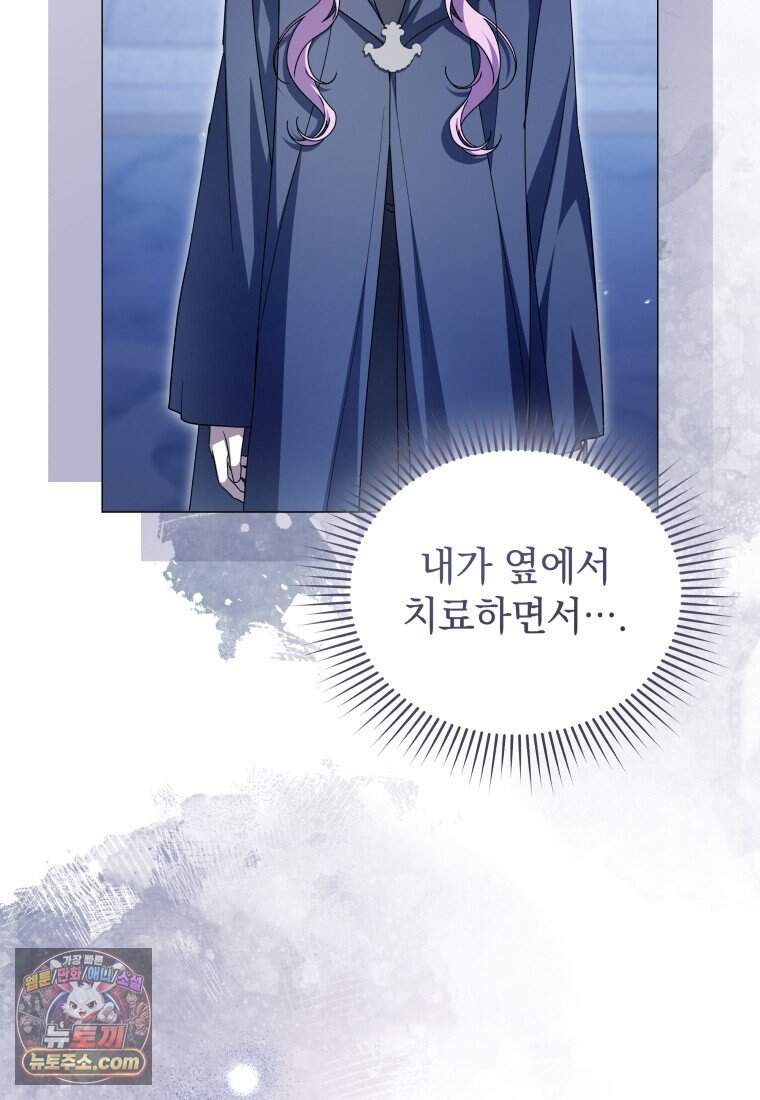 소공녀는 파혼을 기다린다 118화 49