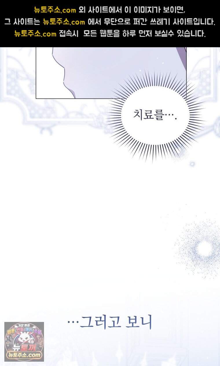 소공녀는 파혼을 기다린다 118화 51