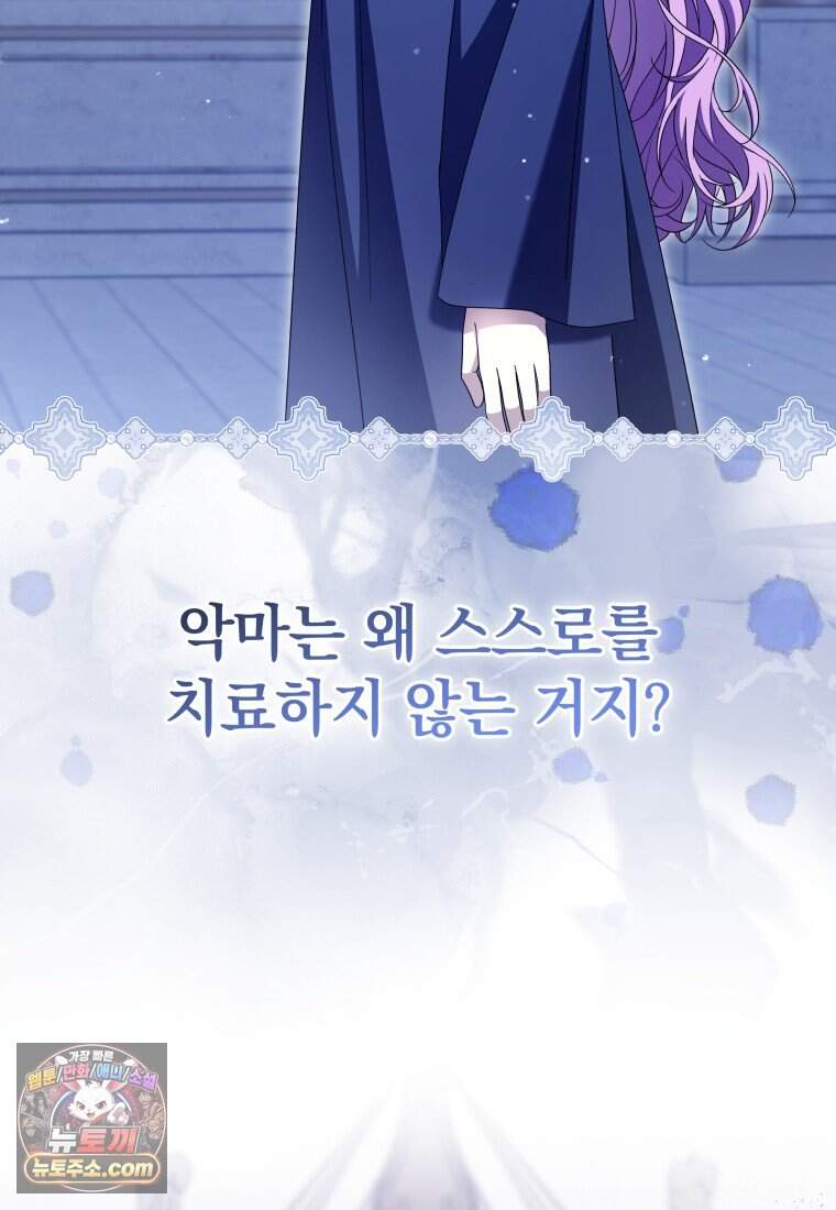 소공녀는 파혼을 기다린다 118화 53