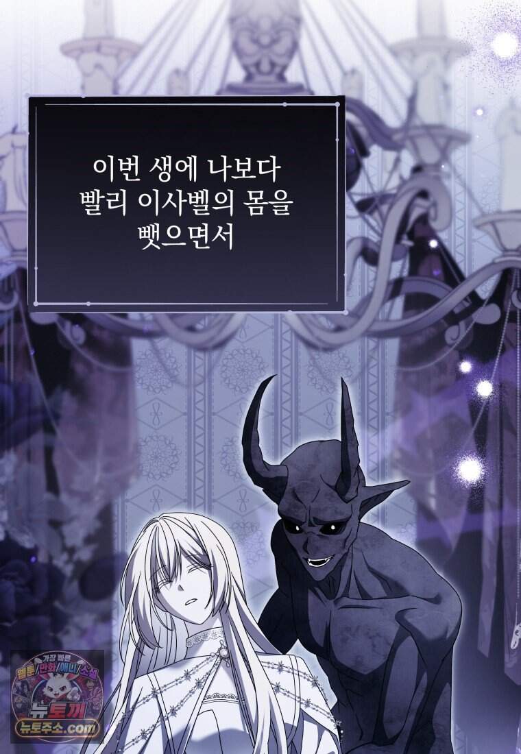 소공녀는 파혼을 기다린다 118화 54