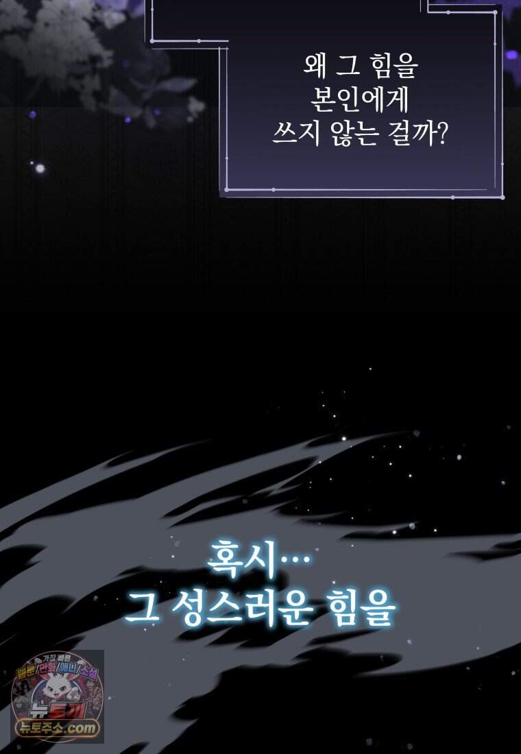 소공녀는 파혼을 기다린다 118화 56