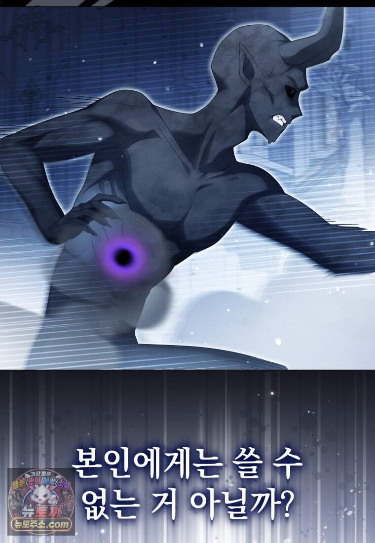 소공녀는 파혼을 기다린다 118화 57