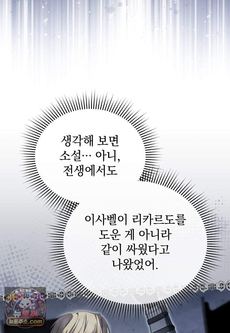 소공녀는 파혼을 기다린다 118화 58