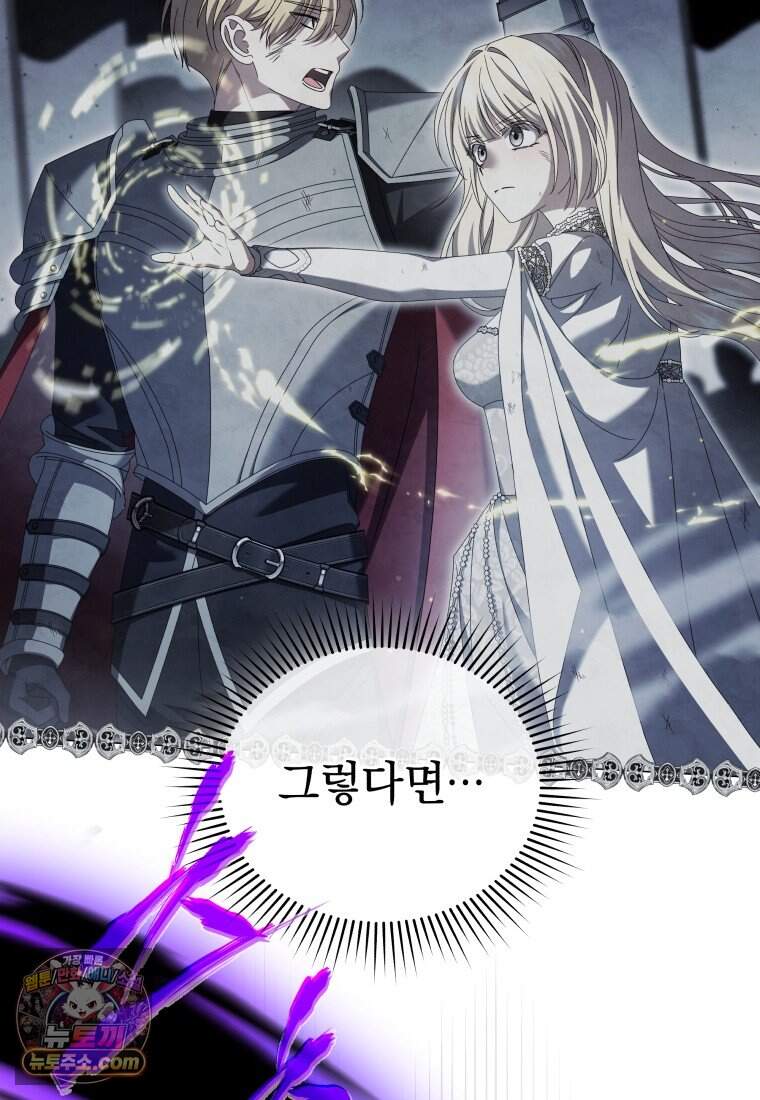 소공녀는 파혼을 기다린다 118화 59