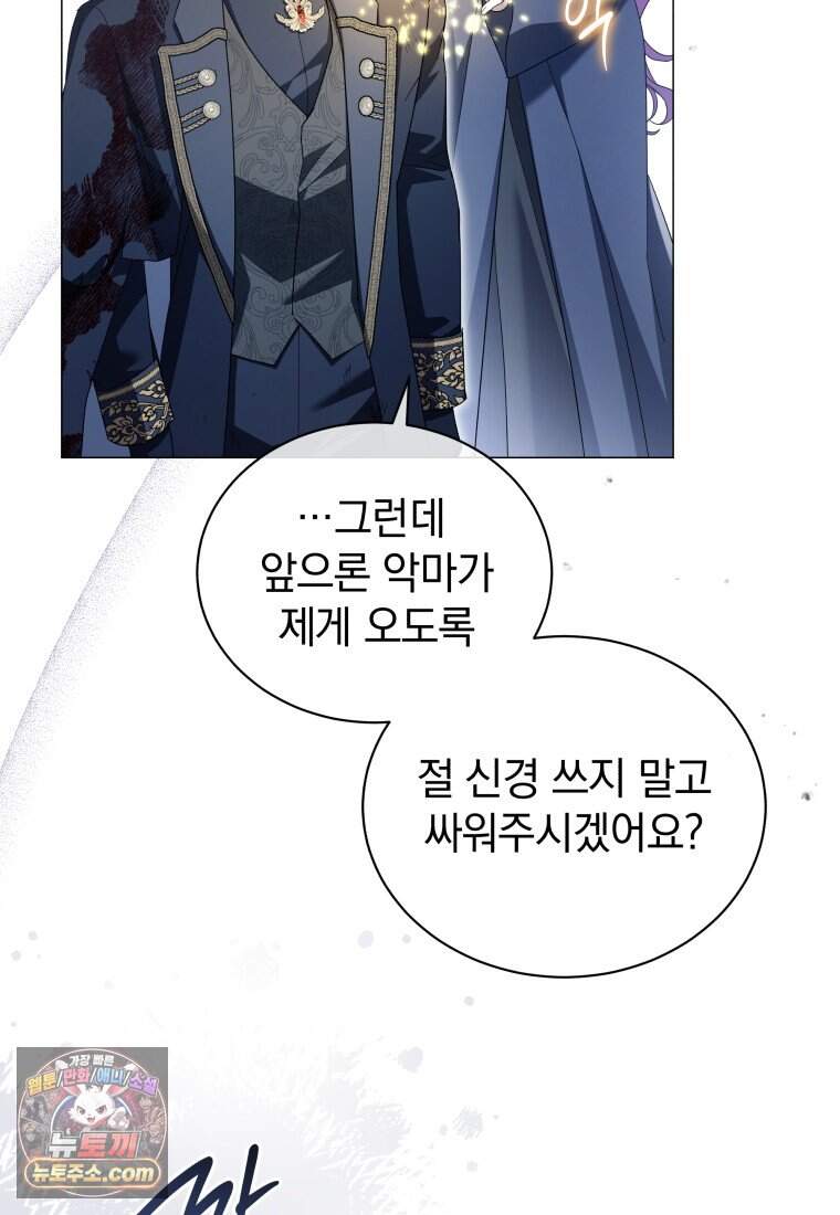 소공녀는 파혼을 기다린다 118화 64