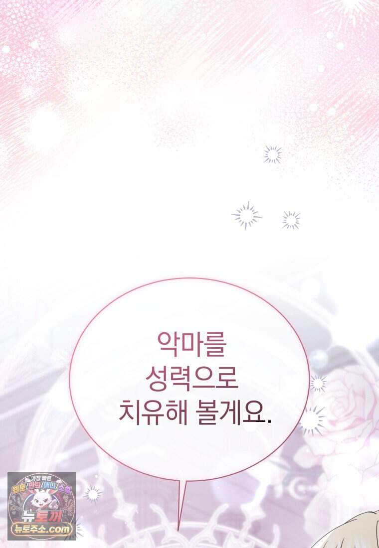 소공녀는 파혼을 기다린다 118화 67