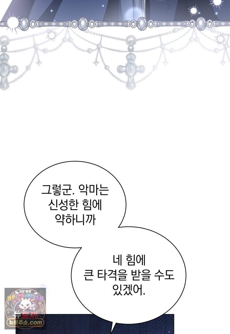 소공녀는 파혼을 기다린다 118화 69