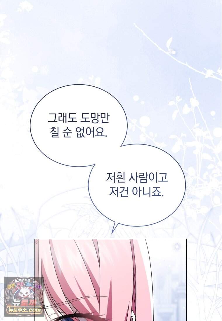 소공녀는 파혼을 기다린다 118화 71