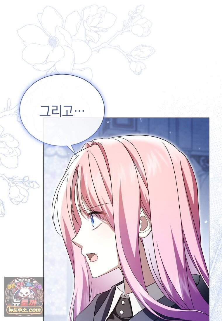 소공녀는 파혼을 기다린다 118화 73