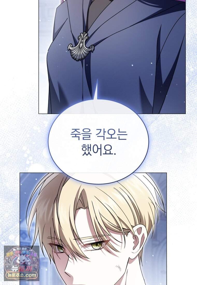 소공녀는 파혼을 기다린다 118화 74