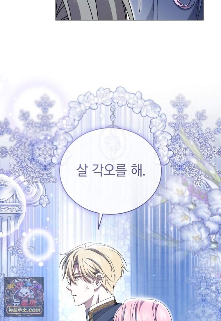 소공녀는 파혼을 기다린다 118화 78