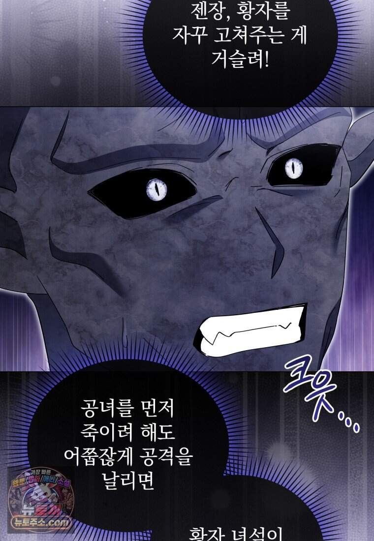 소공녀는 파혼을 기다린다 118화 86