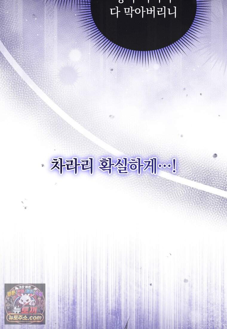 소공녀는 파혼을 기다린다 118화 87
