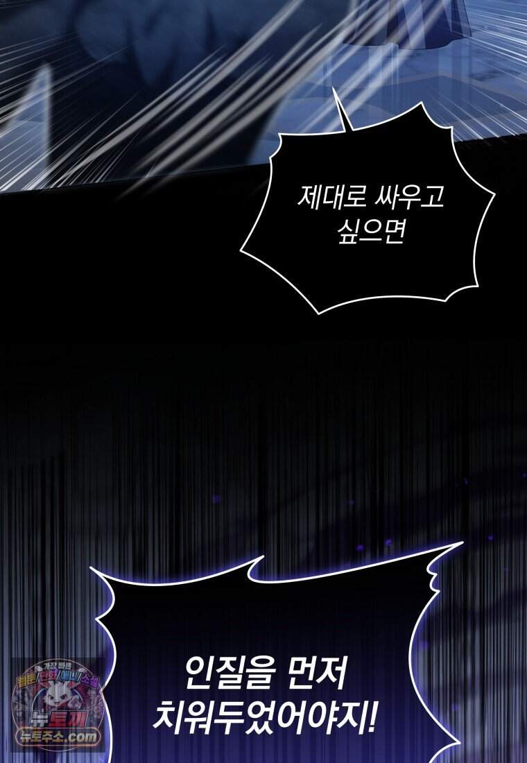 소공녀는 파혼을 기다린다 118화 90