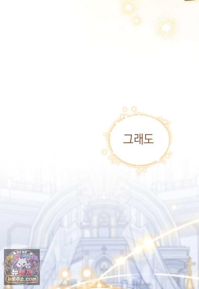 소공녀는 파혼을 기다린다 118화 94