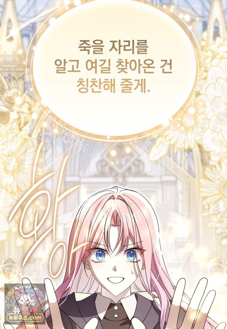 소공녀는 파혼을 기다린다 118화 95