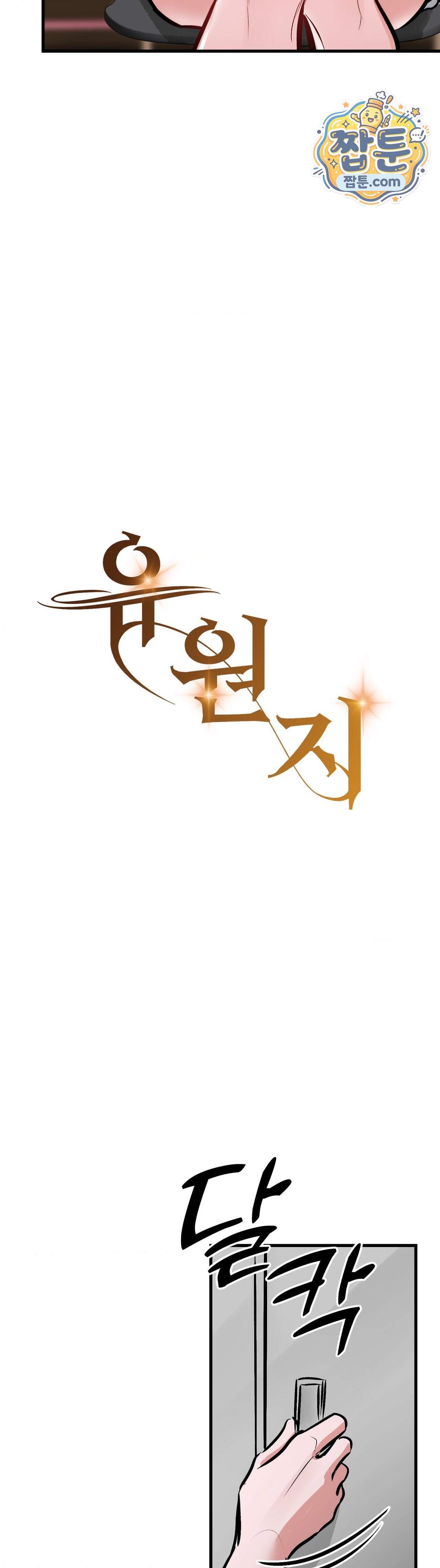 유원지 12화 6