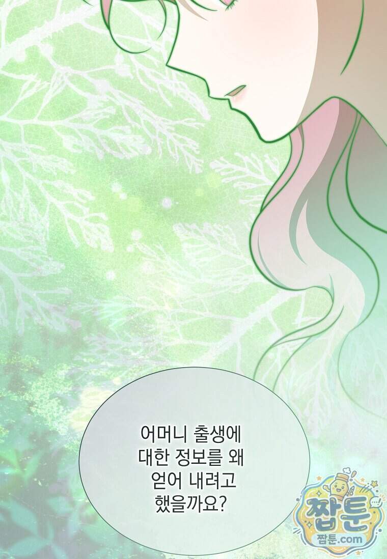 다정한 집착 남주에게 사로잡히면 57화 4