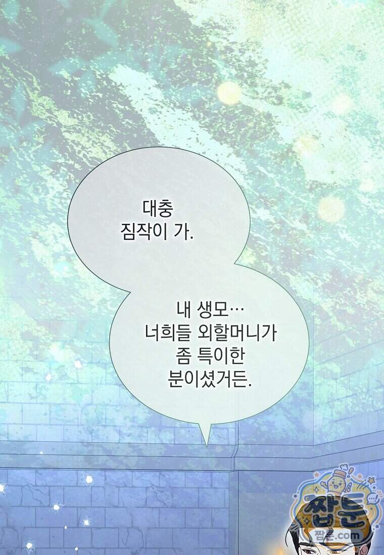 다정한 집착 남주에게 사로잡히면 57화 5