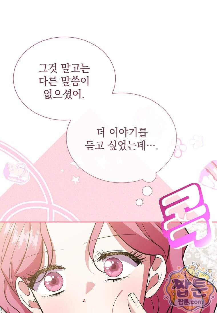 다정한 집착 남주에게 사로잡히면 57화 7