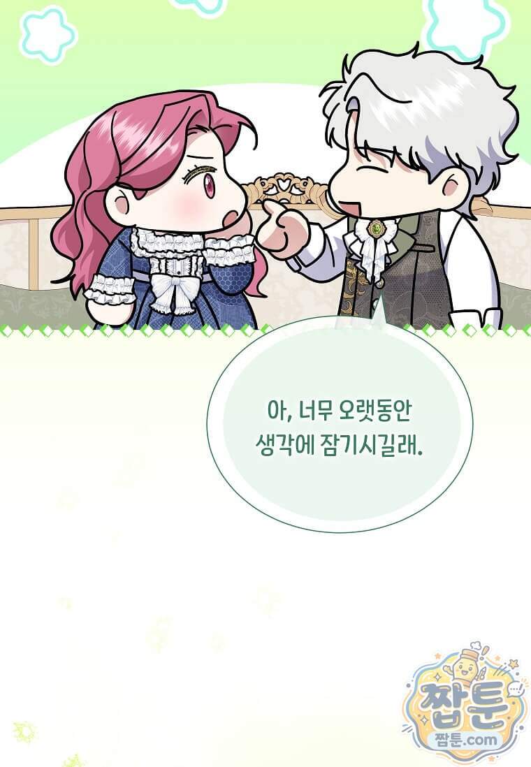 다정한 집착 남주에게 사로잡히면 57화 9