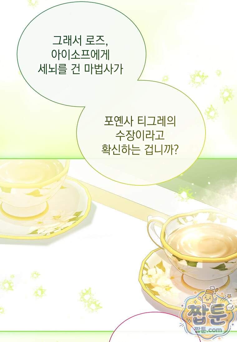 다정한 집착 남주에게 사로잡히면 57화 10