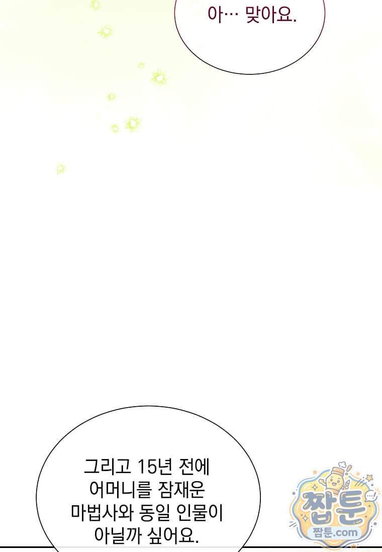 다정한 집착 남주에게 사로잡히면 57화 11