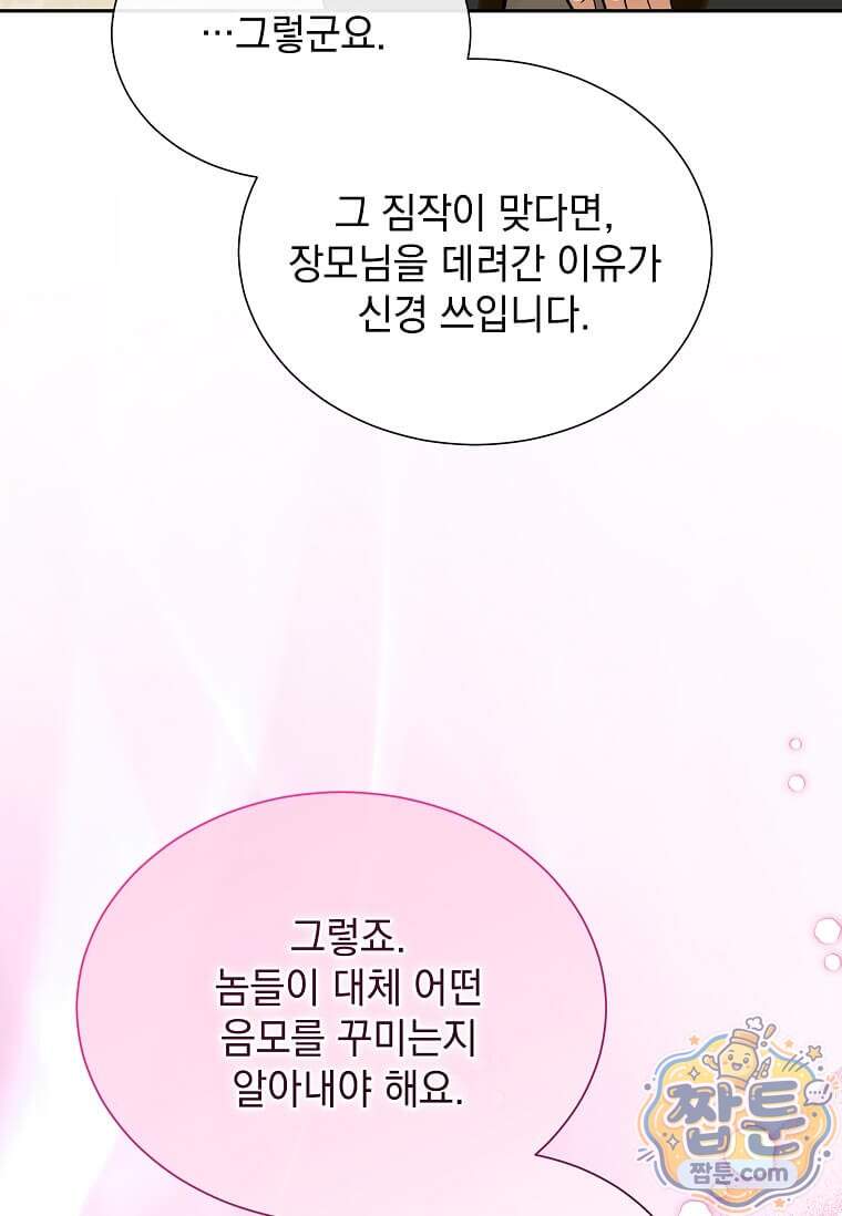 다정한 집착 남주에게 사로잡히면 57화 13