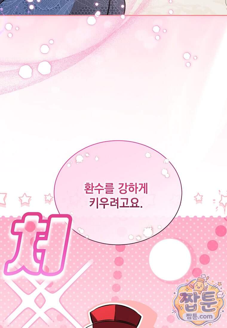 다정한 집착 남주에게 사로잡히면 57화 15
