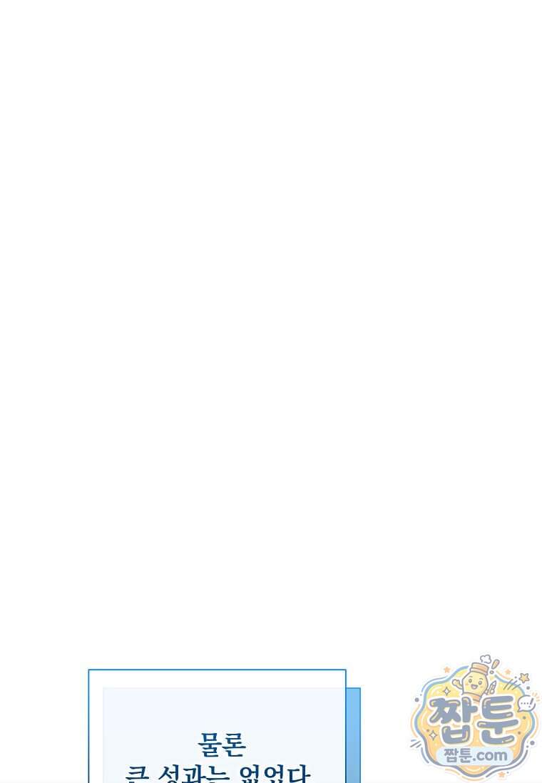 다정한 집착 남주에게 사로잡히면 57화 23