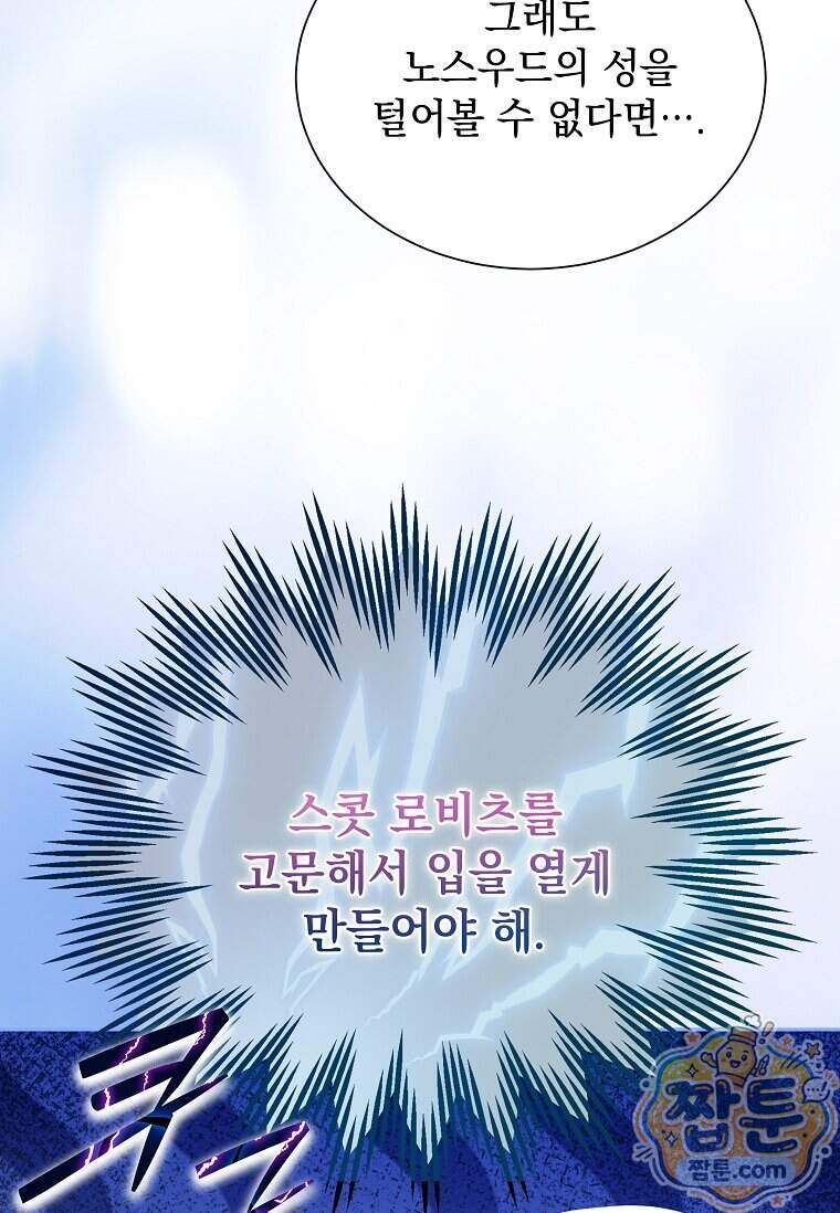 다정한 집착 남주에게 사로잡히면 57화 25