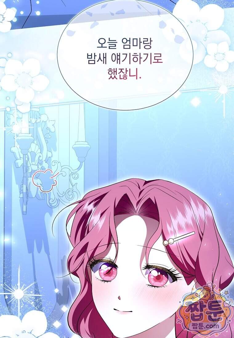 다정한 집착 남주에게 사로잡히면 57화 30