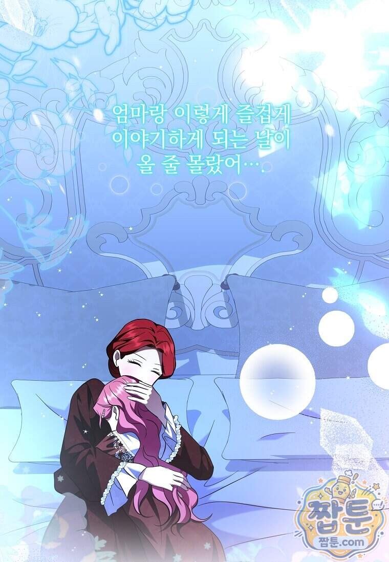 다정한 집착 남주에게 사로잡히면 57화 39