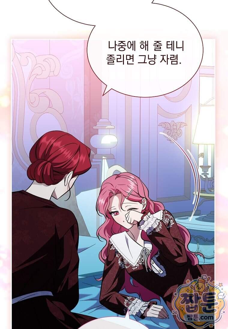 다정한 집착 남주에게 사로잡히면 57화 43