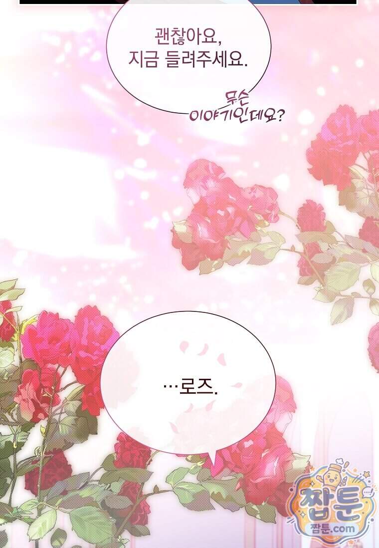다정한 집착 남주에게 사로잡히면 57화 44