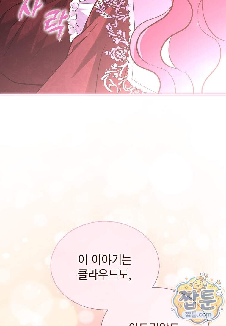다정한 집착 남주에게 사로잡히면 57화 46