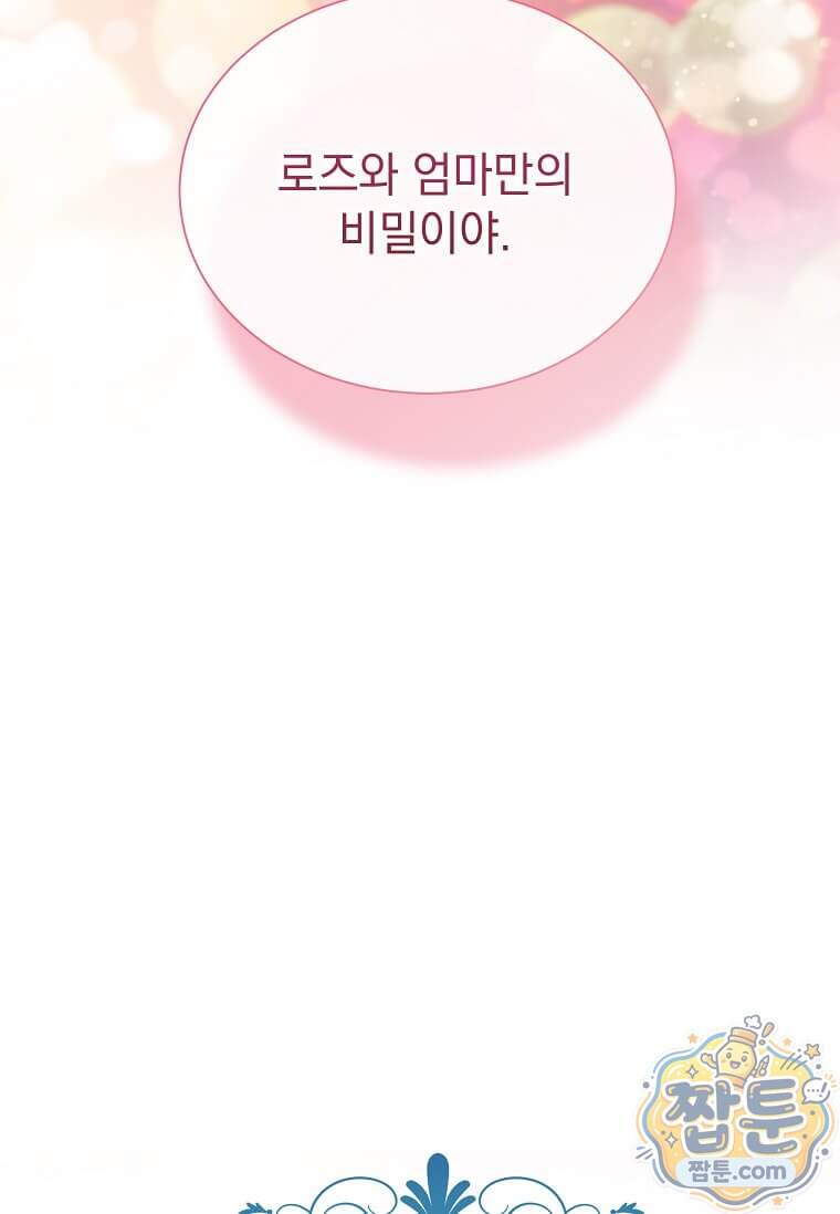 다정한 집착 남주에게 사로잡히면 57화 48