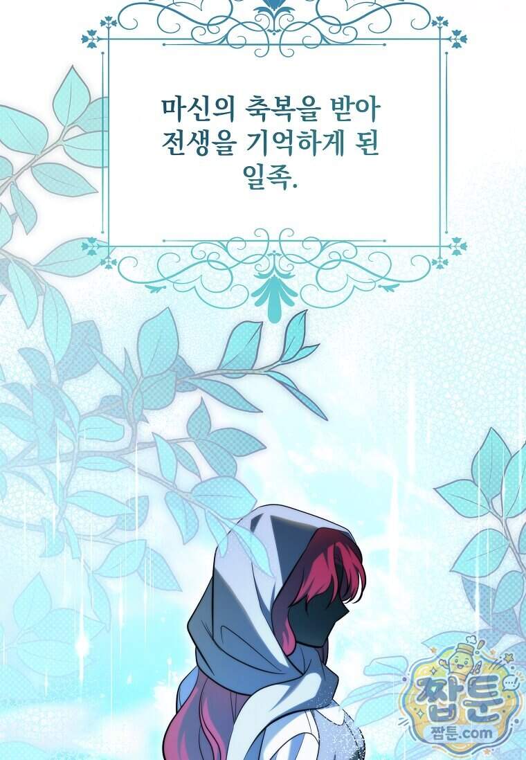 다정한 집착 남주에게 사로잡히면 57화 49