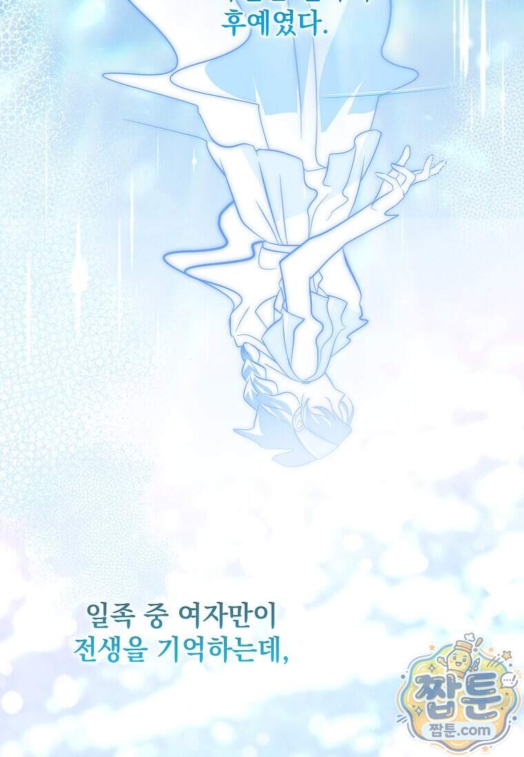 다정한 집착 남주에게 사로잡히면 57화 51