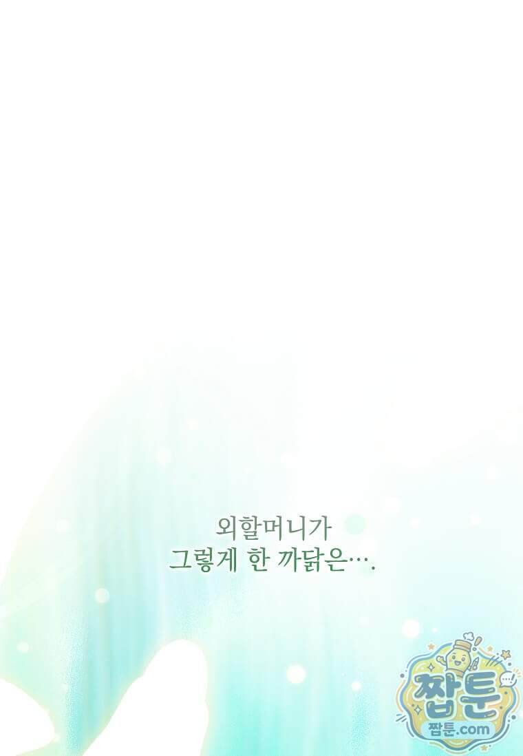 다정한 집착 남주에게 사로잡히면 57화 53