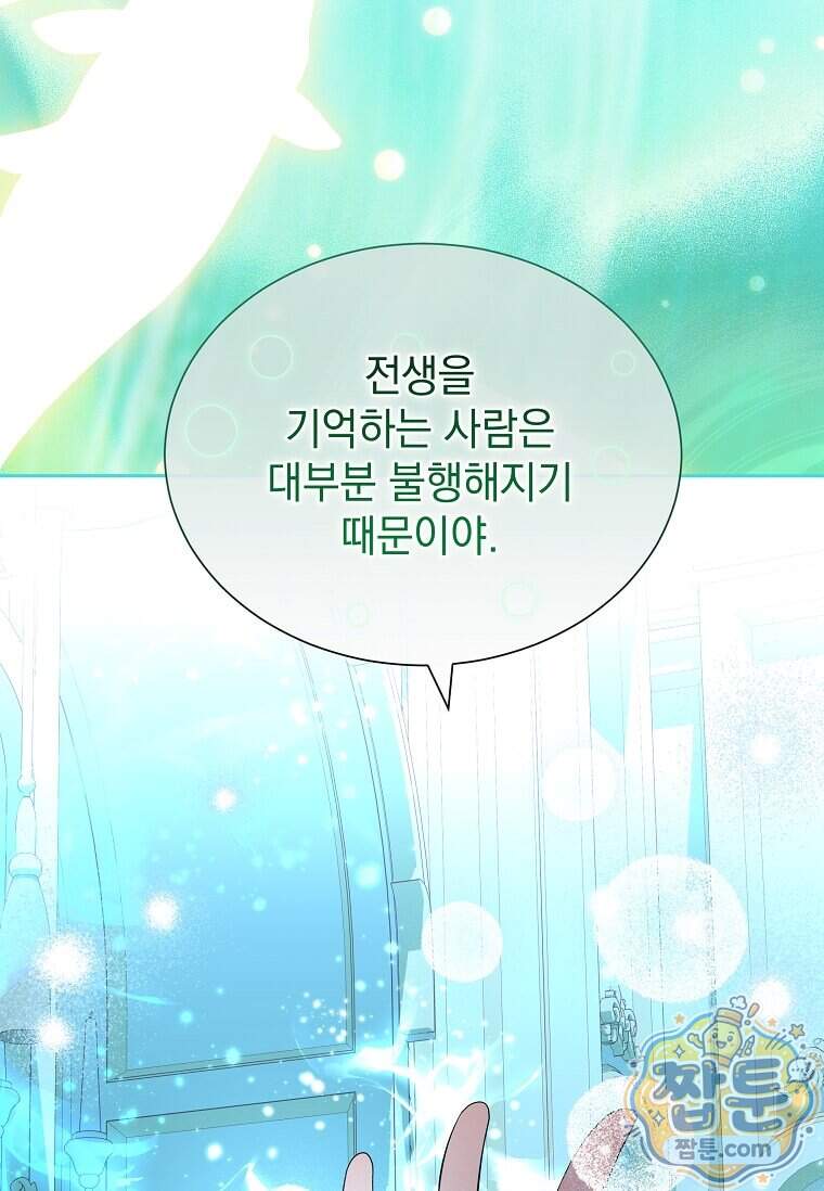 다정한 집착 남주에게 사로잡히면 57화 54