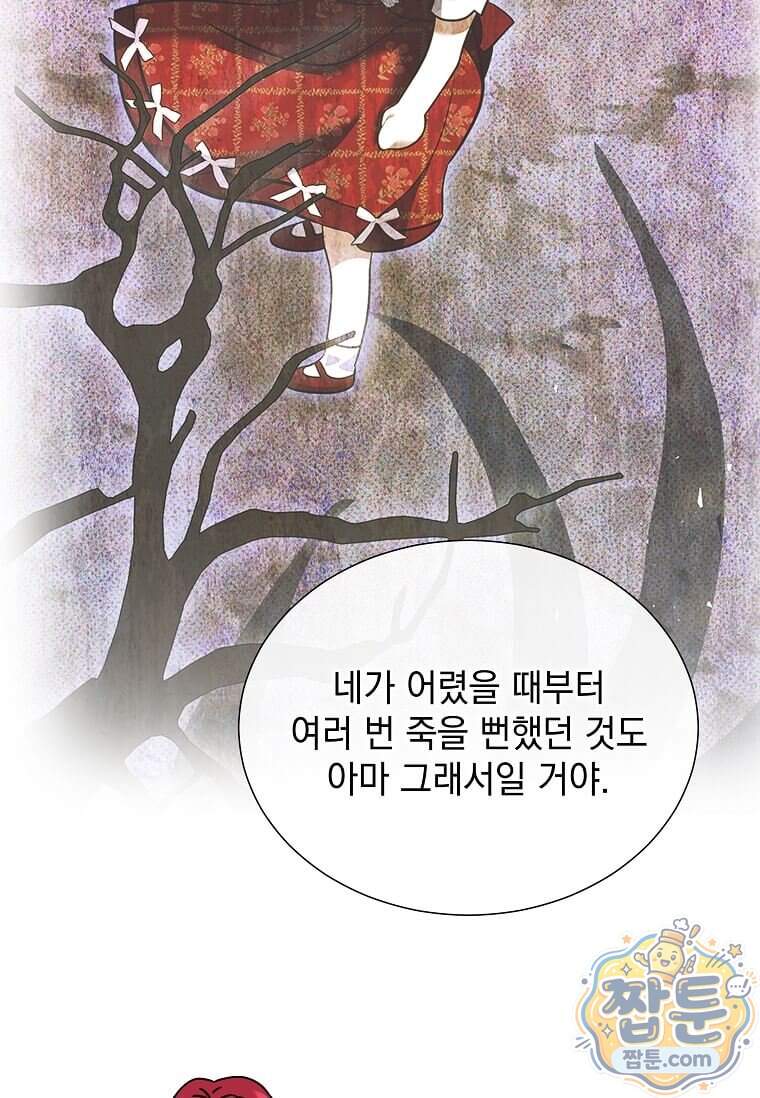 다정한 집착 남주에게 사로잡히면 57화 58
