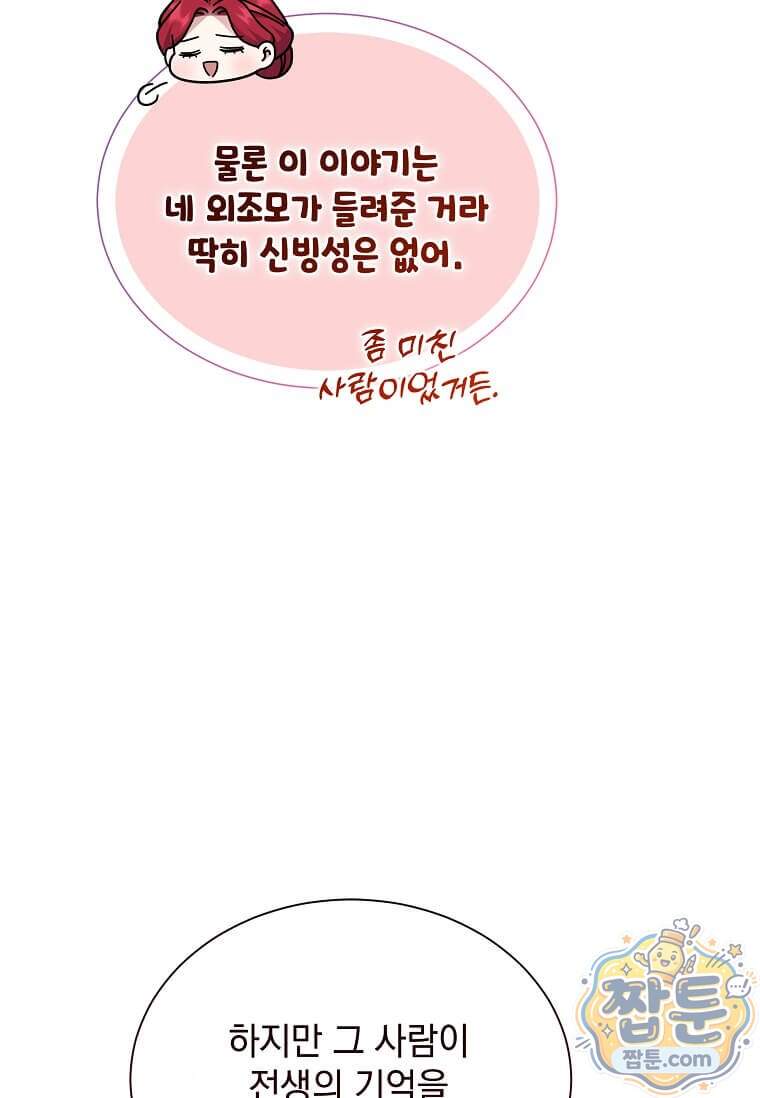 다정한 집착 남주에게 사로잡히면 57화 59