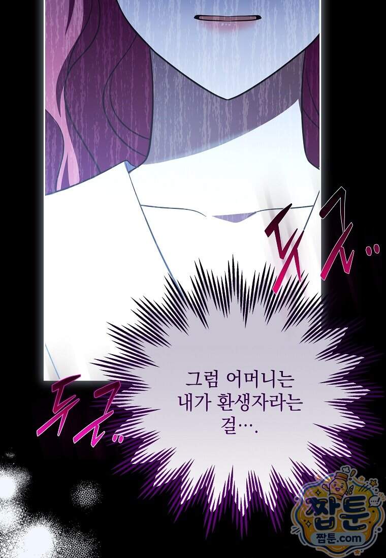 다정한 집착 남주에게 사로잡히면 57화 64
