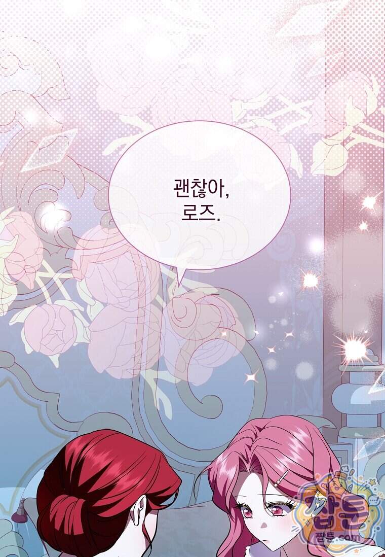 다정한 집착 남주에게 사로잡히면 57화 69