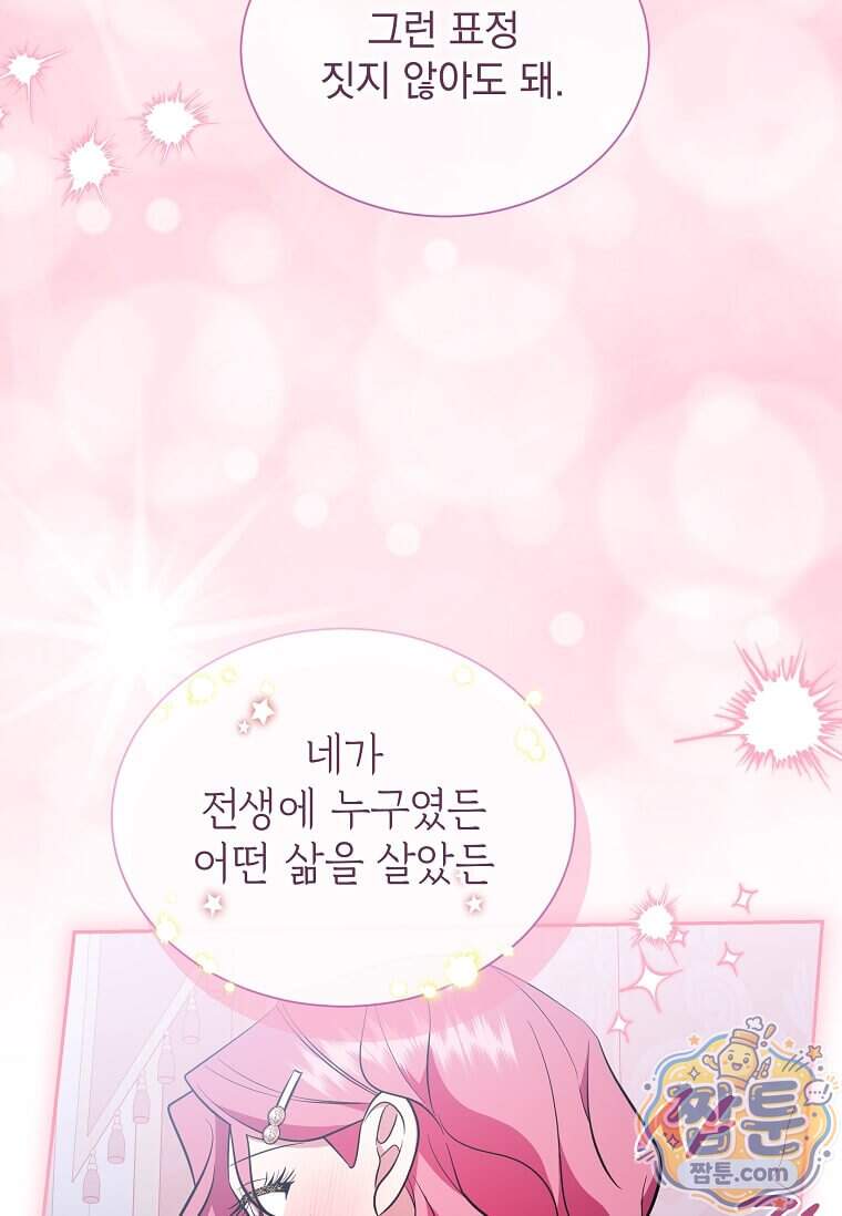 다정한 집착 남주에게 사로잡히면 57화 72