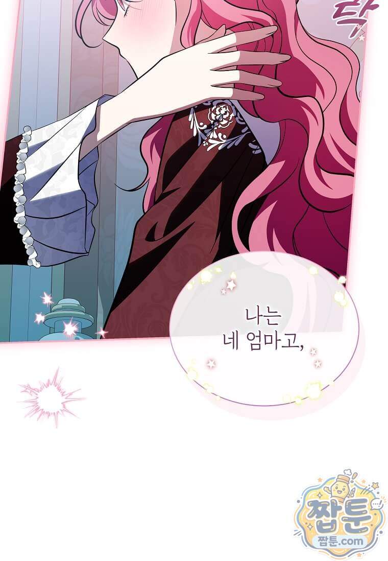 다정한 집착 남주에게 사로잡히면 57화 73